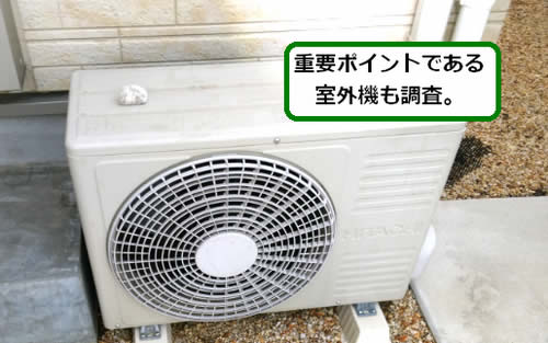 アシナガバチの巣調査室外機