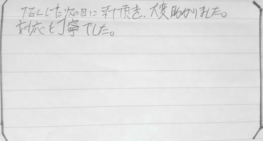 20代男性お客様の声