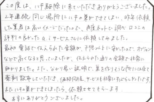 30代女性お客様の声