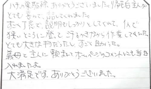 40代女性お客様の声