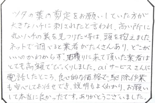 八尾市お客様の声