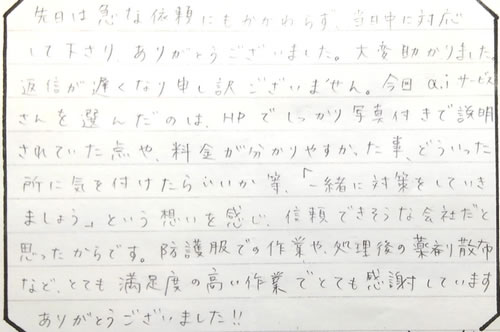 八尾市お客様の声