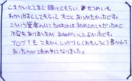 30代女性お客様の声